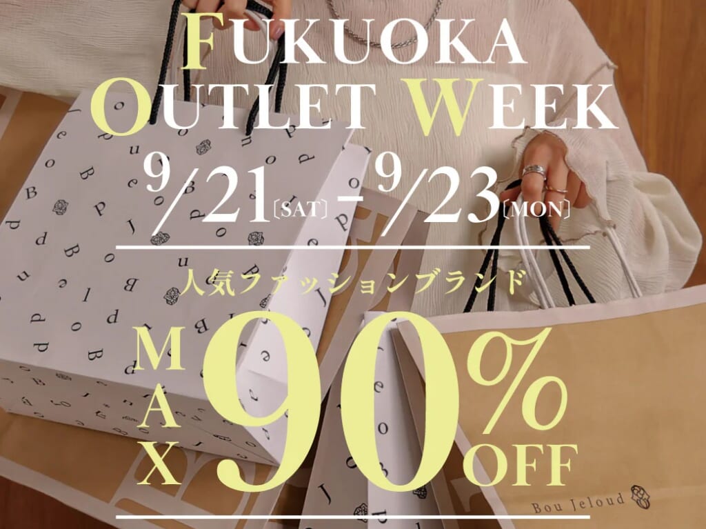 アウトレットセール　FUKUOKA OUTLET WEEK