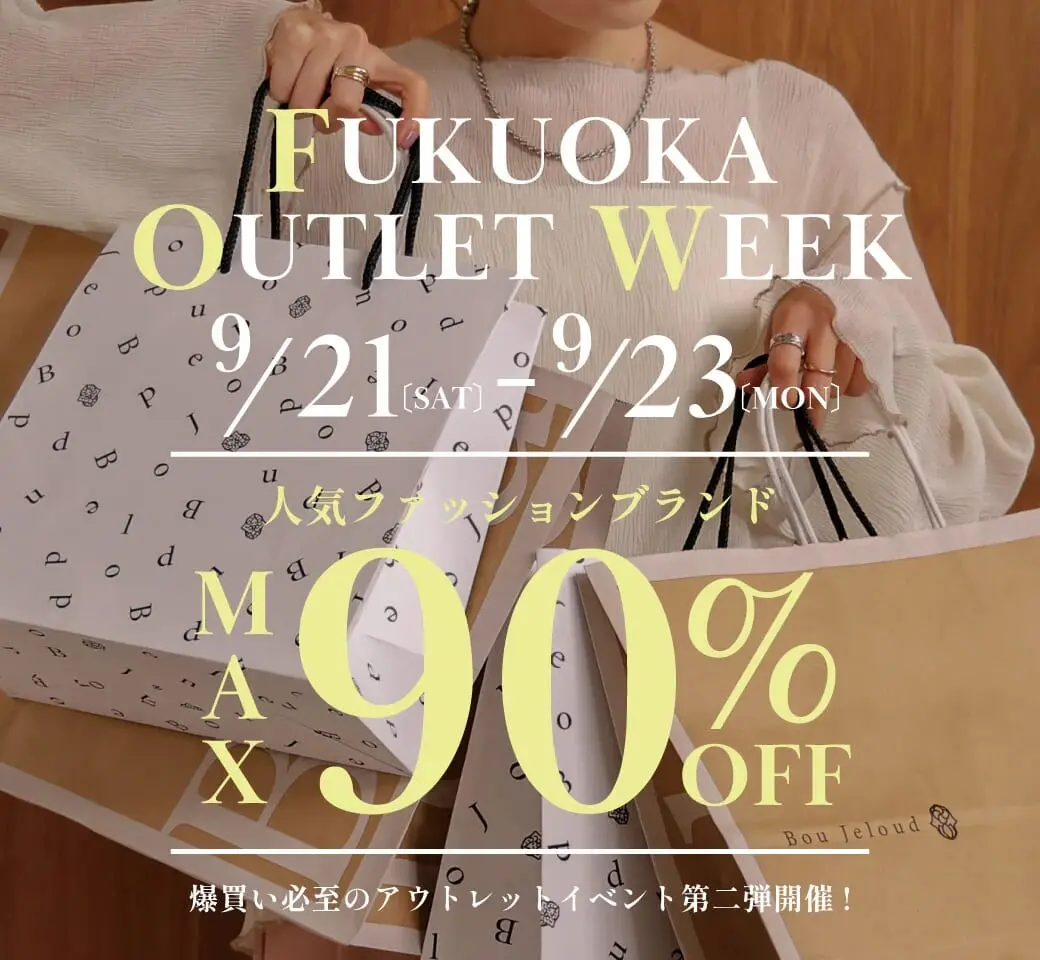 アウトレットセール　FUKUOKA OUTLET WEEK