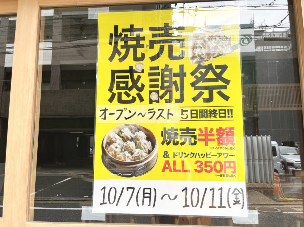 焼売酒場いしい 大橋店