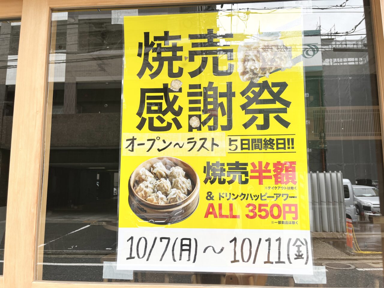 焼売酒場いしい 大橋店