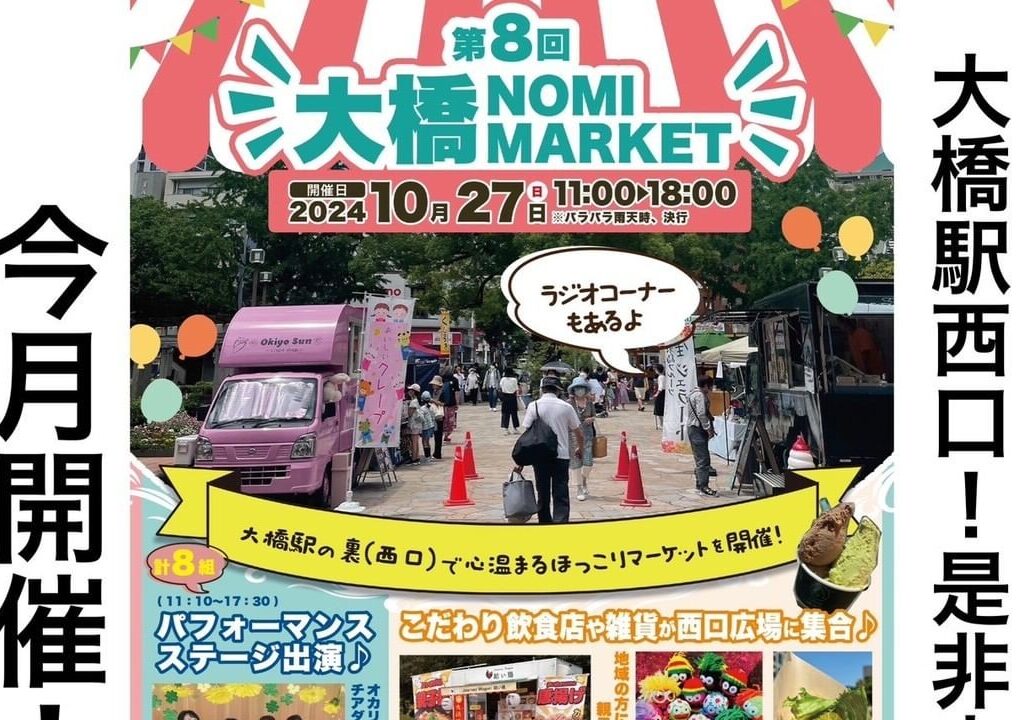 大橋NOMI-MARKET