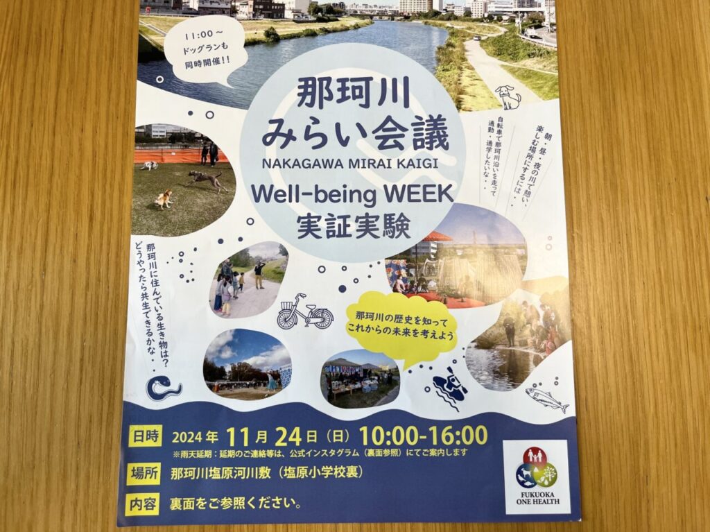 那珂川Well-being WEEK