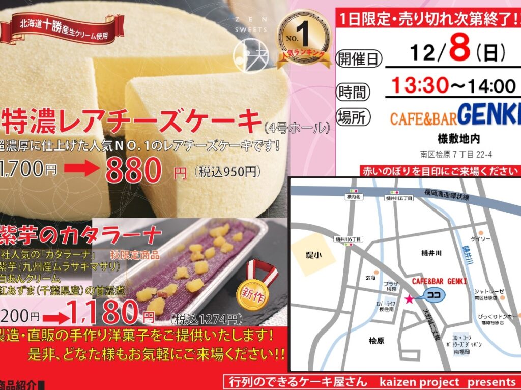 CAFE & BAR GENKI スイーツ工場直売会