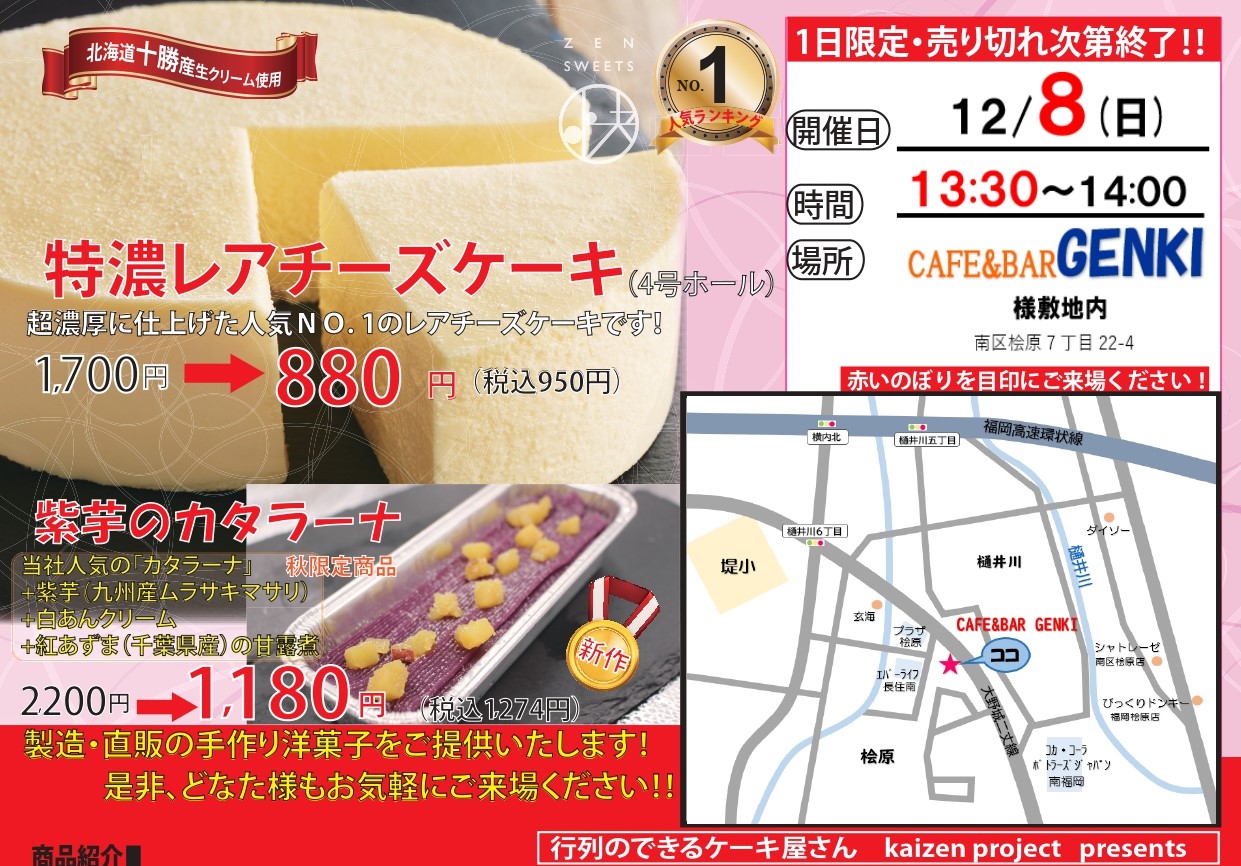 CAFE & BAR GENKI スイーツ工場直売会