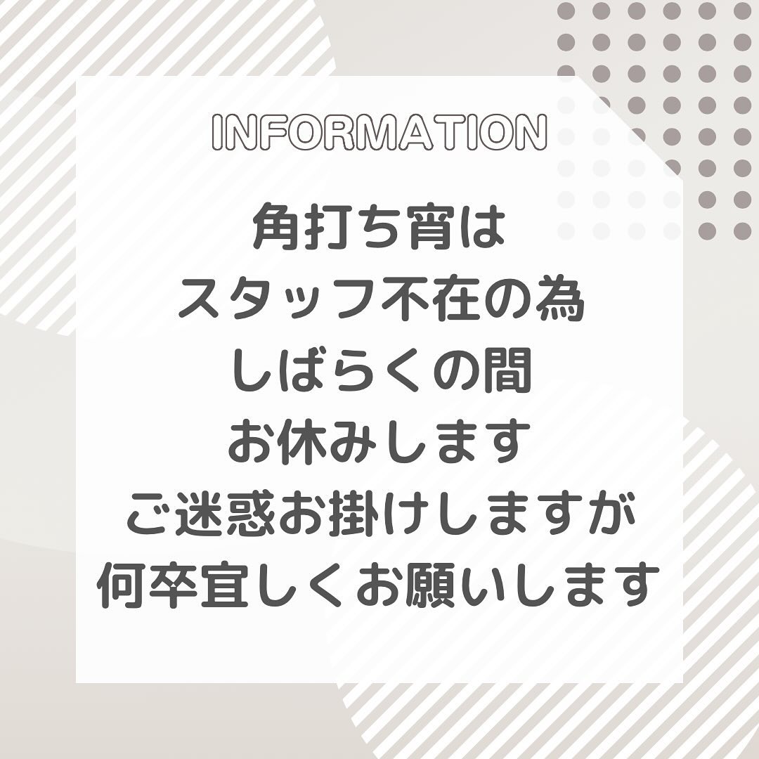 角打ち「宵」　臨時休業