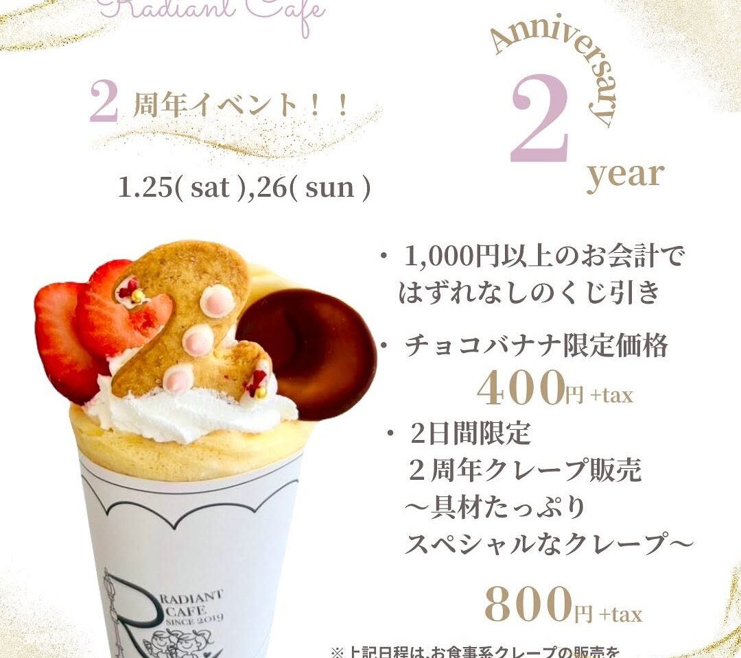 ラディアントカフェ　2周年イベント