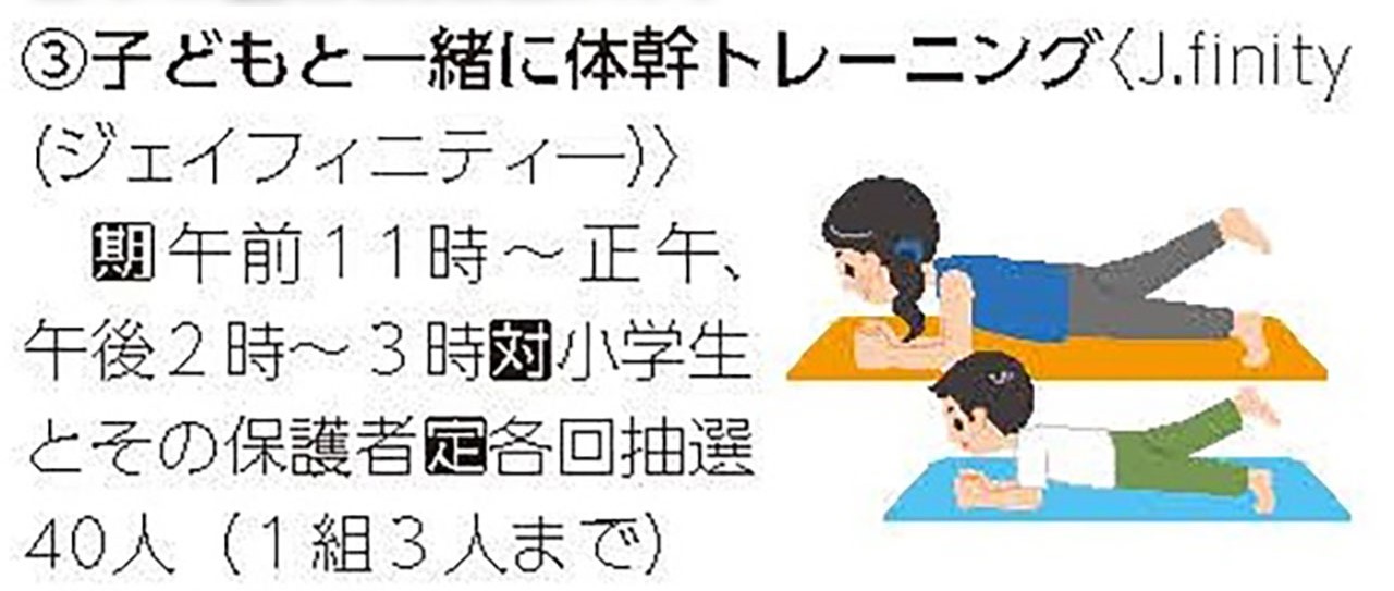 南市民センター　親子で学ぶ～食と運動で健康に～