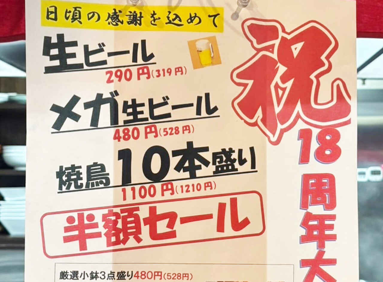 麺屋 達　高木店