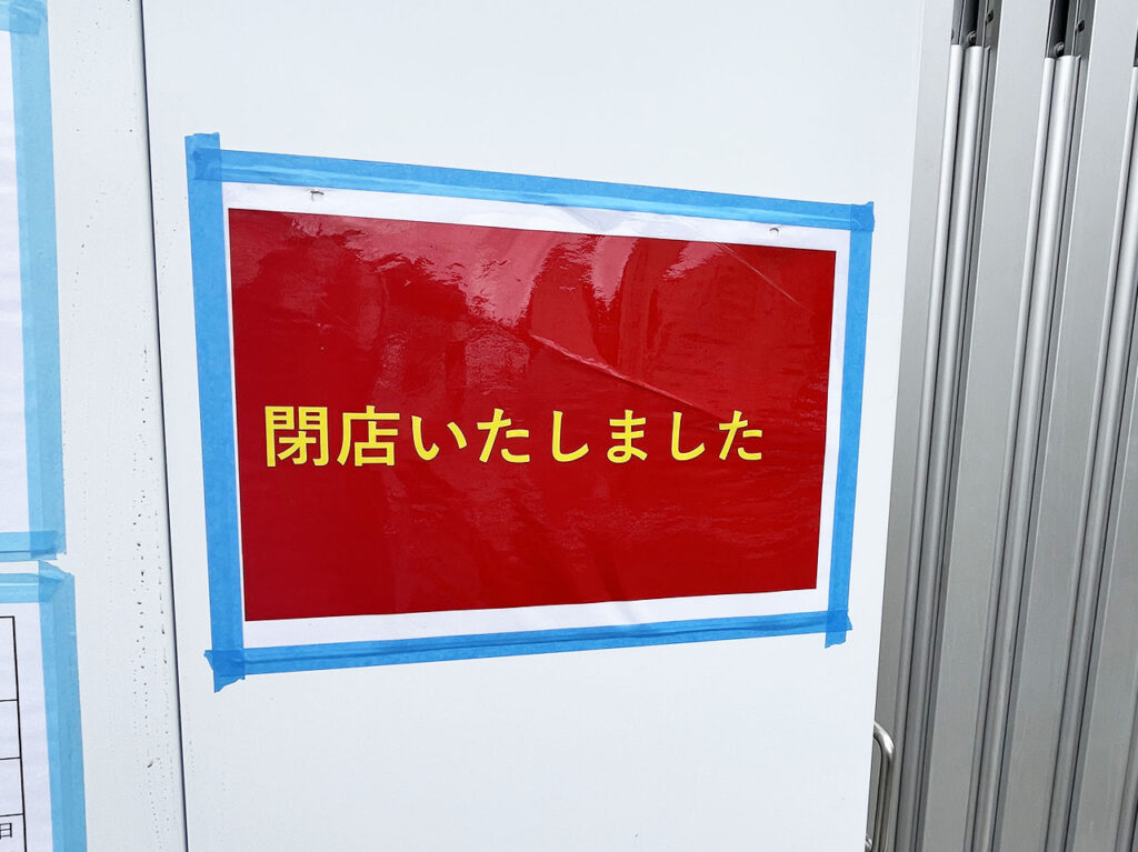 マクドナルド福岡日赤通り店 旧店舗閉店