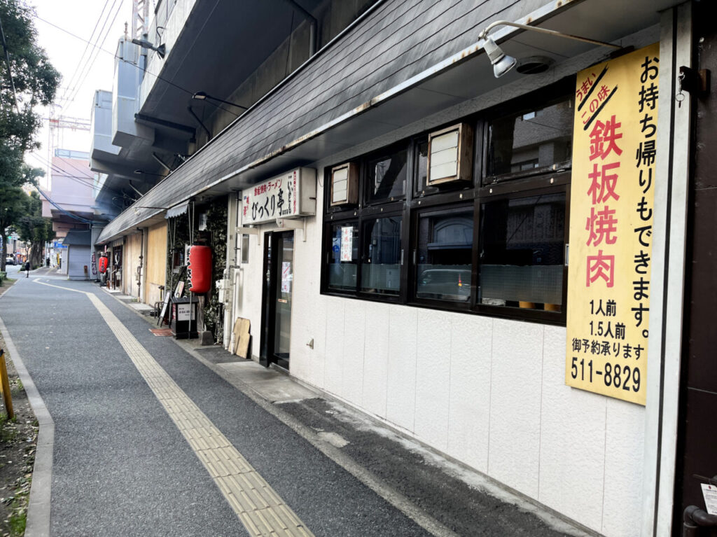 和洋定食屋 倶蘭 閉店