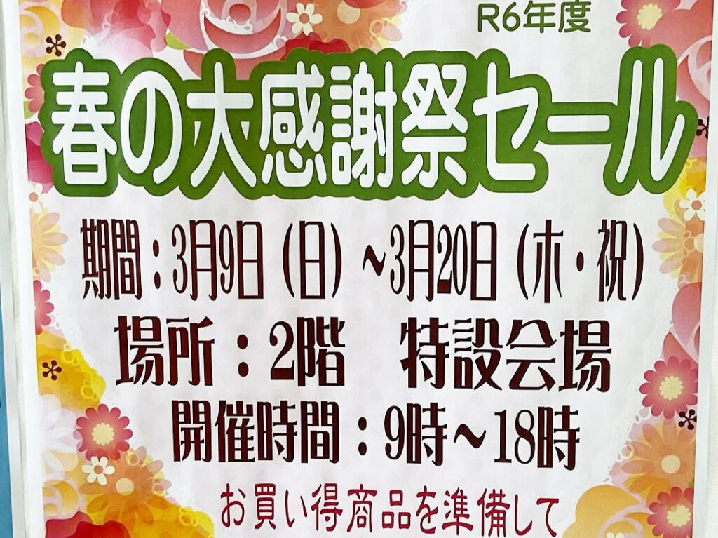 福岡市立南市民プール　春の大感謝祭セール