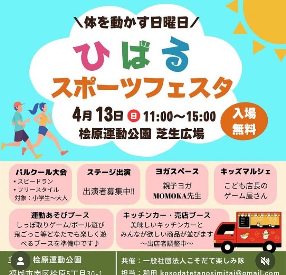 桧原運動公園