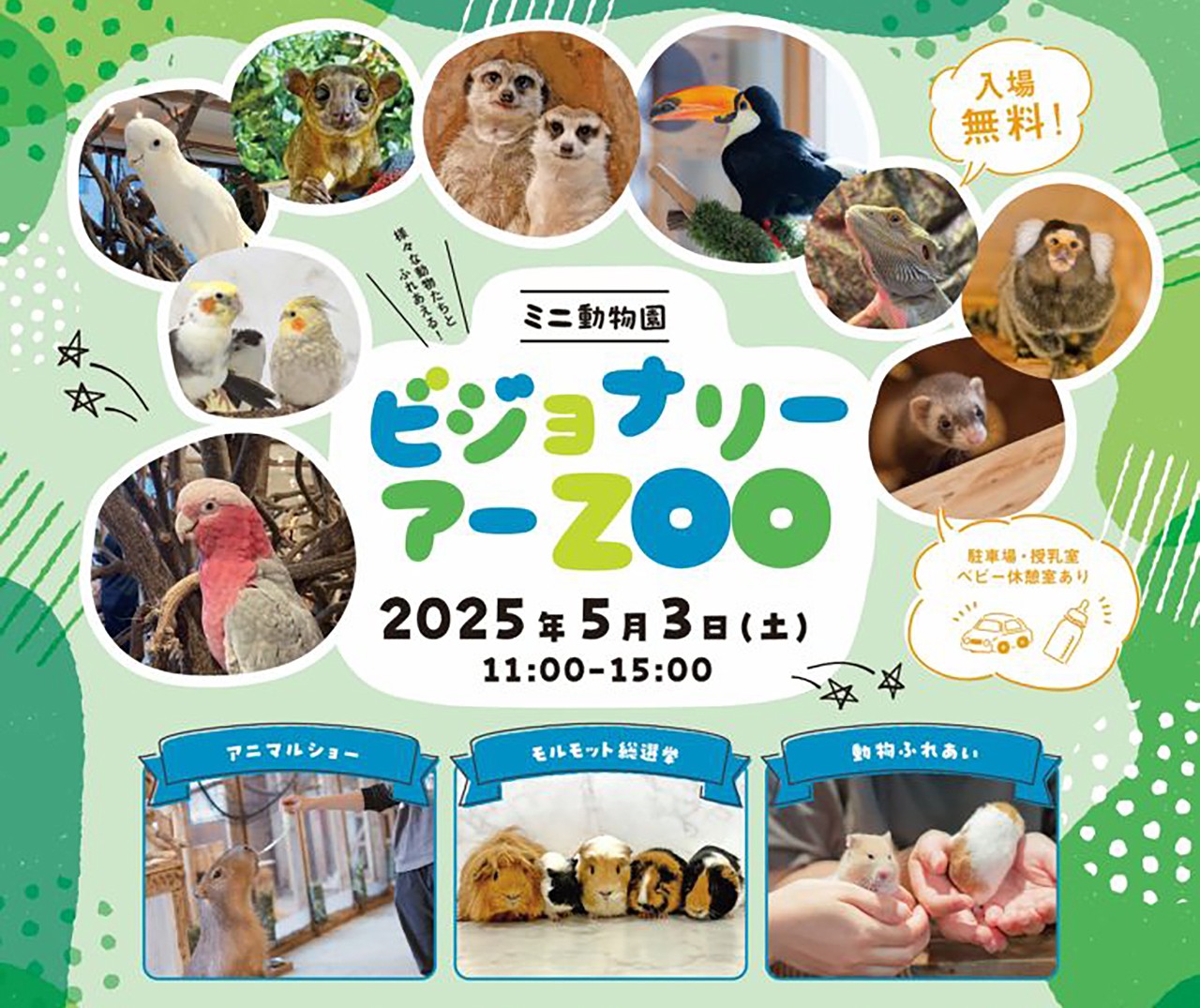 福岡市南区】大橋駅前・OHASHI HILLにて「ミニ動物園 ビジョナリーアー