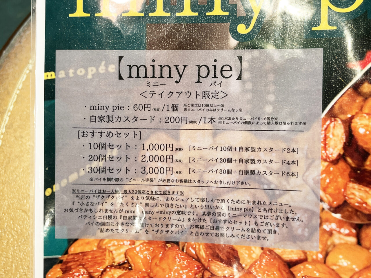 焼きパイとお菓子　オノマトペ