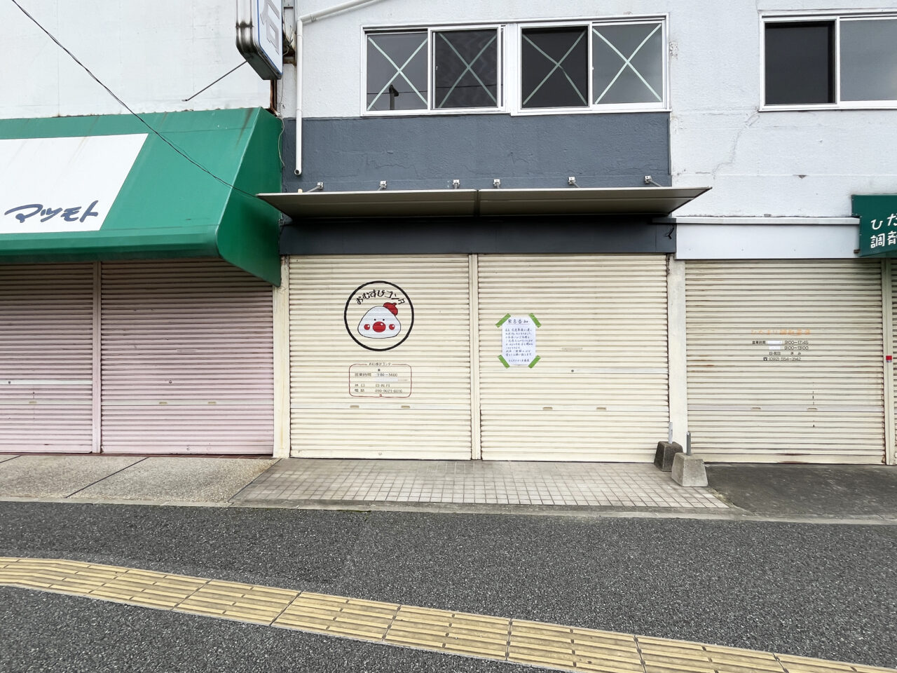 おむすびごんた