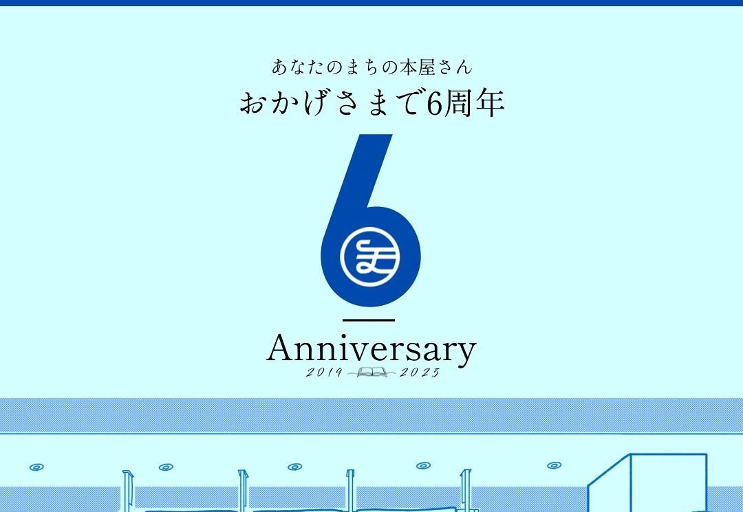 やず本や　開業6周年