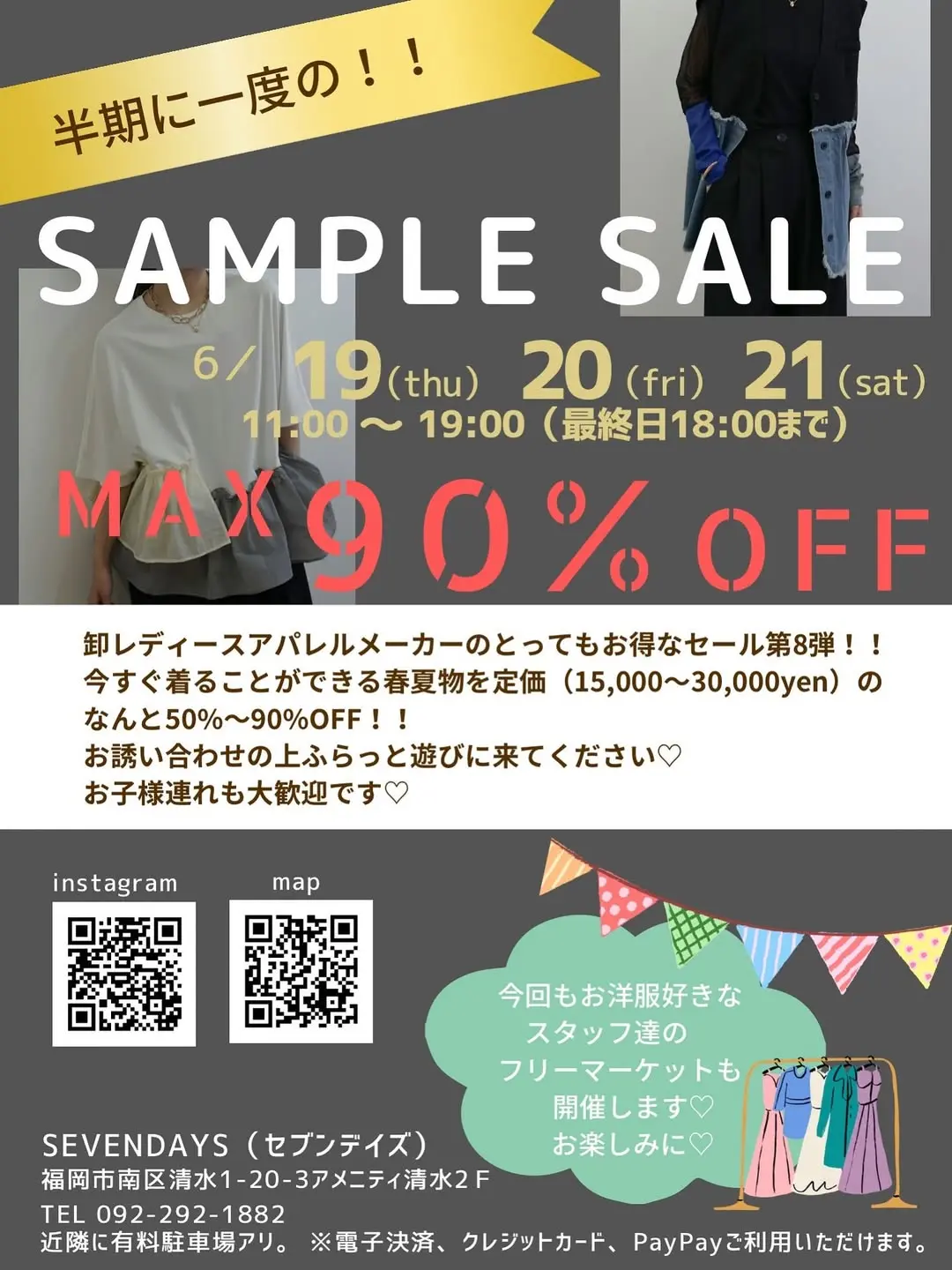 SEVENDAYS サンプルセール