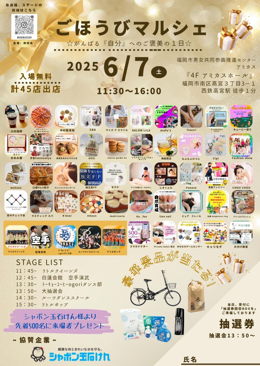 第3回 ごほうびマルシェ