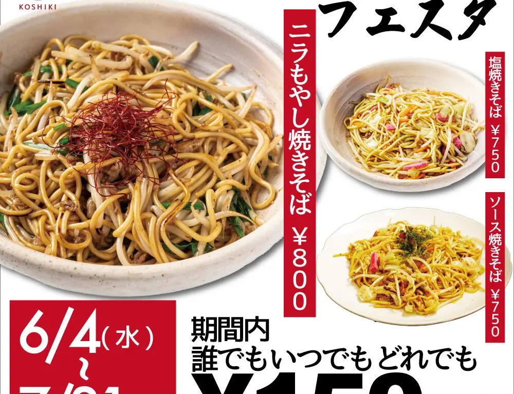 ちゃんぽんコシキ大橋店