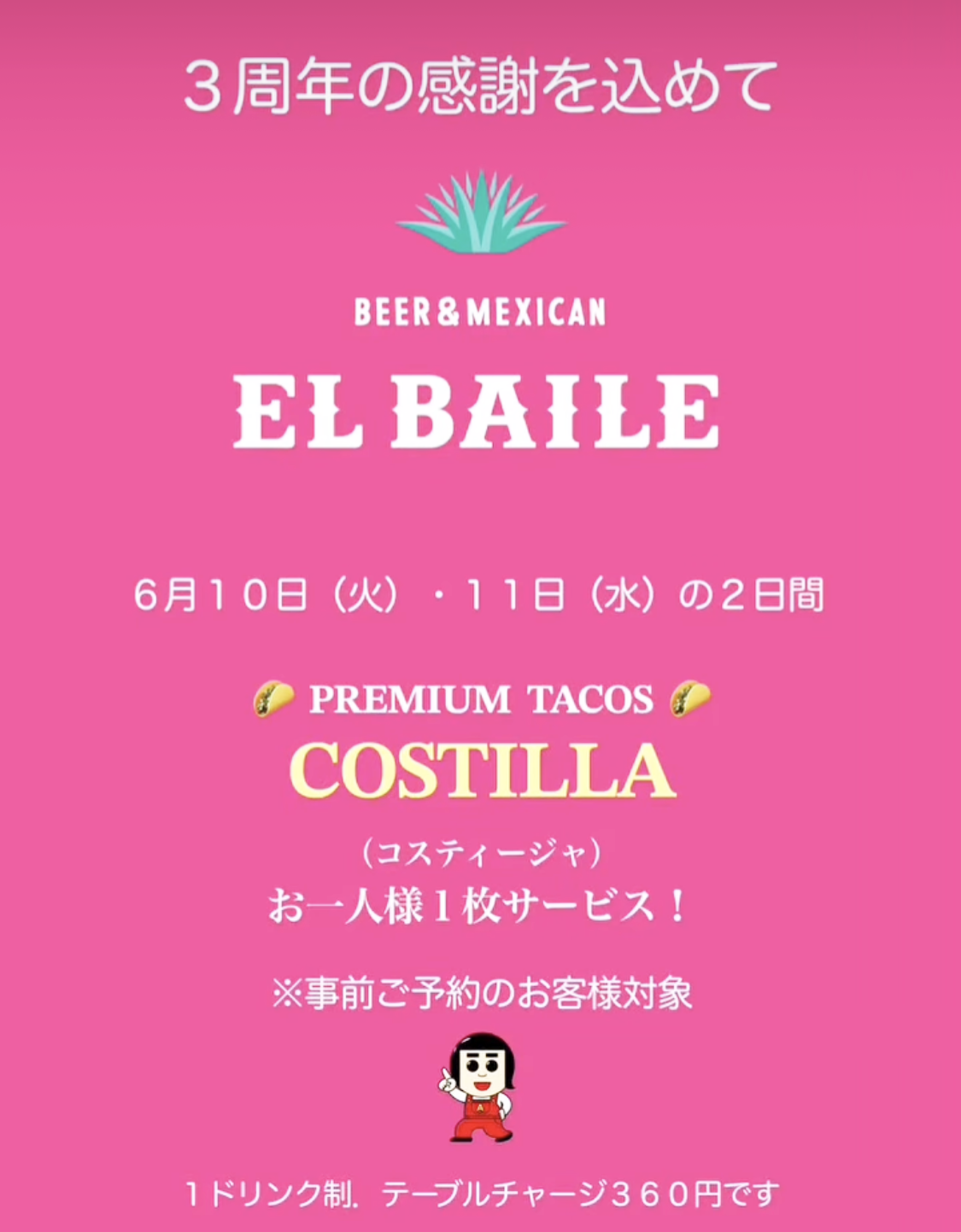 福岡メキシコ料理　EL BAILE