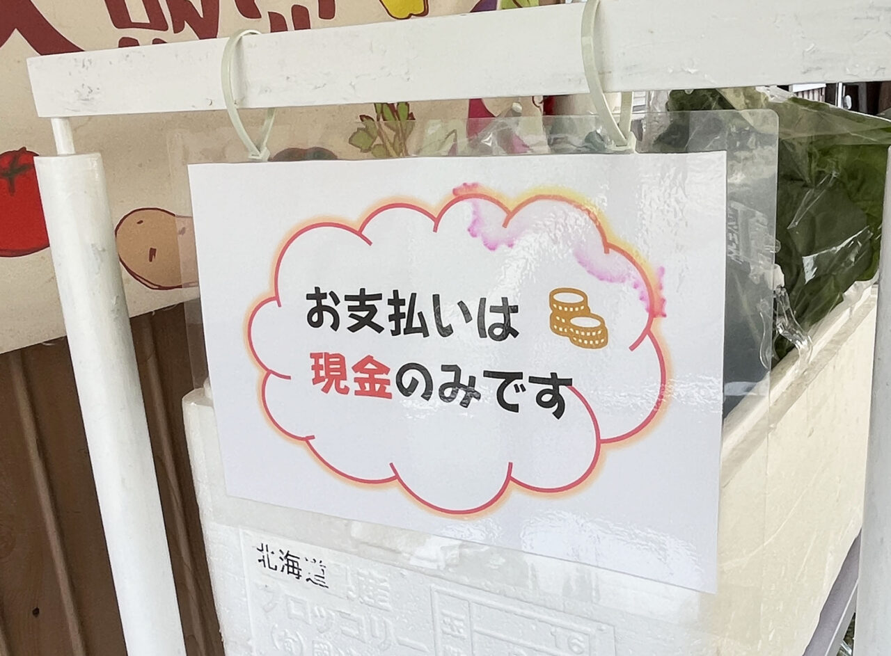 清水農園　野菜無人販売