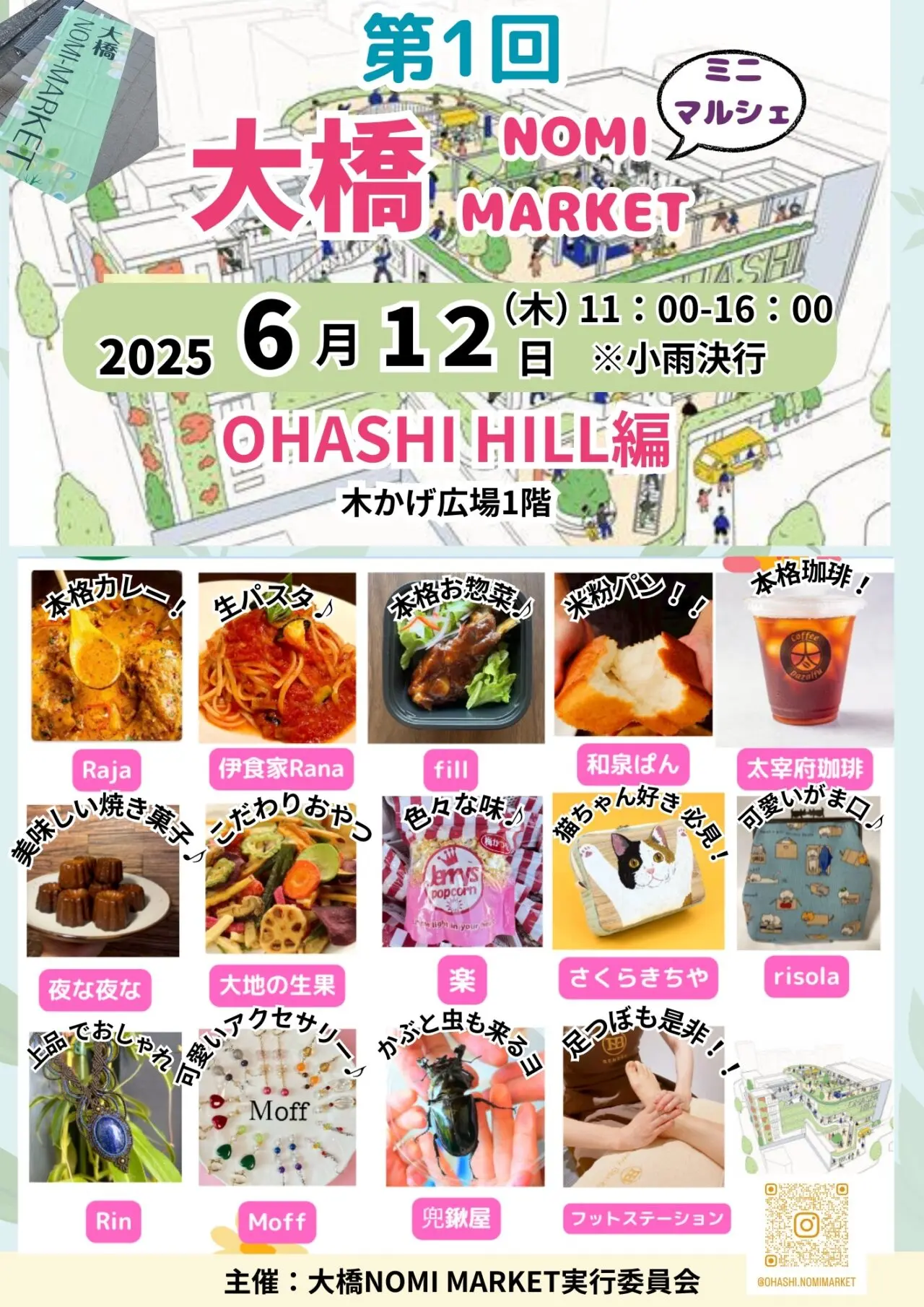 大橋NOMI-MARKET
