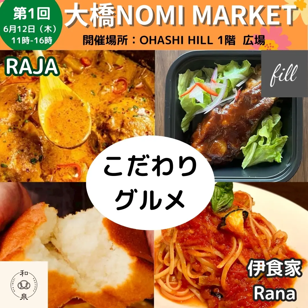 大橋NOMI-MARKET