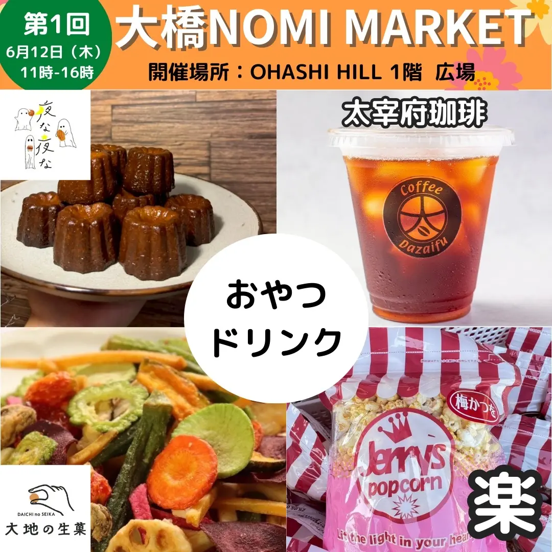 大橋NOMI-MARKET