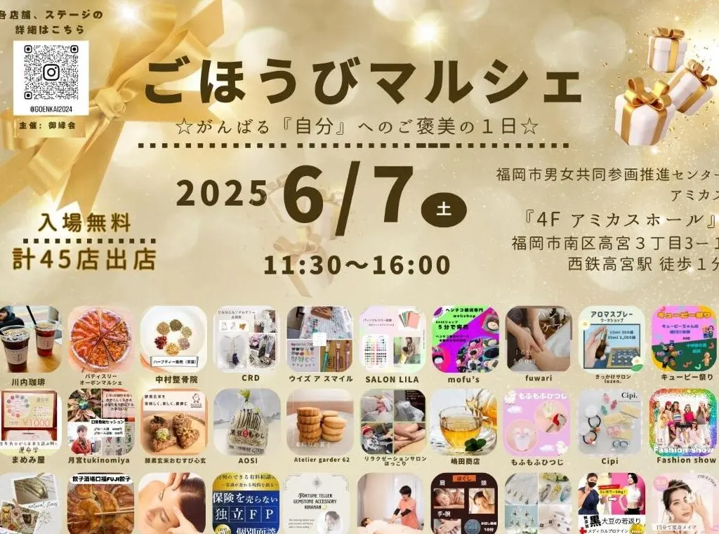 第3回　ごほうびマルシェ