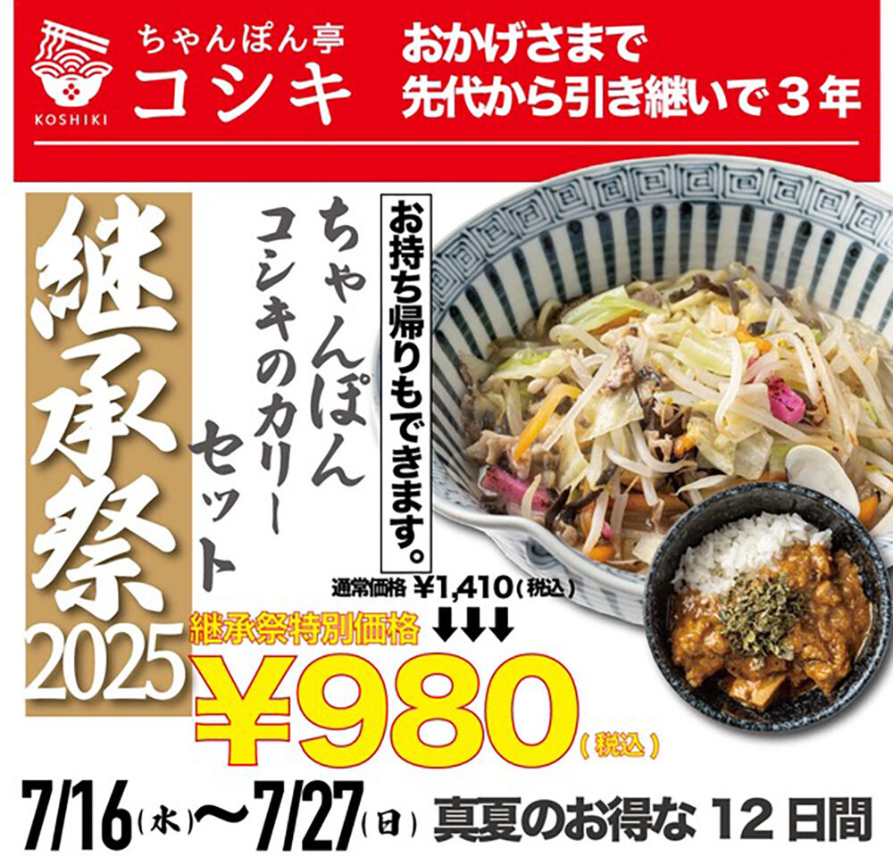 ちゃんぽんコシキ大橋店