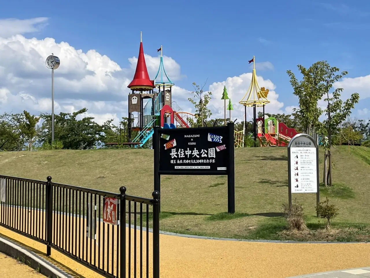 長住中央公園