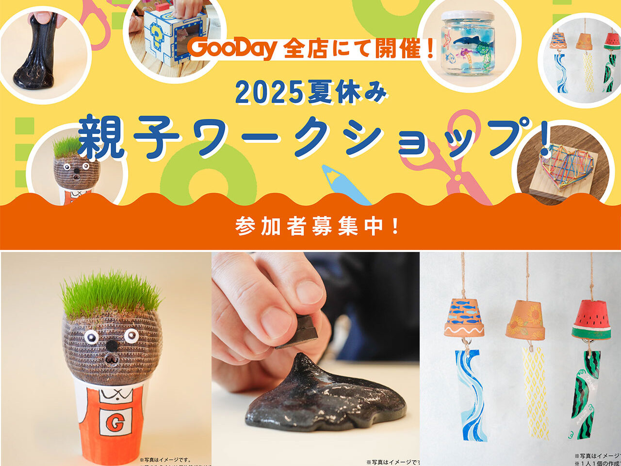 2025夏休み 親子ワークショップ
