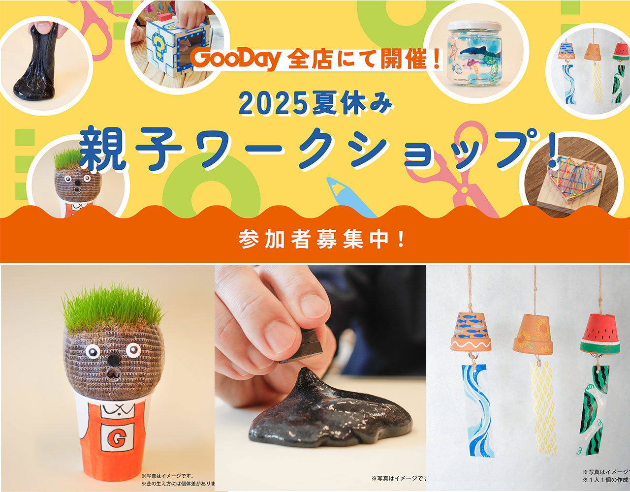 2025夏休み 親子ワークショップ