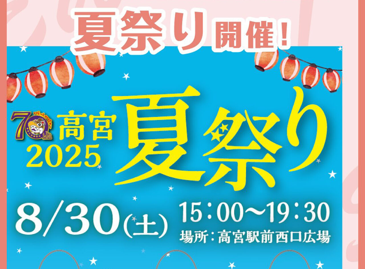 高宮 夏祭り2025