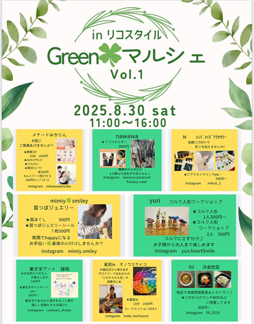 Greenマルシェ vol.1
