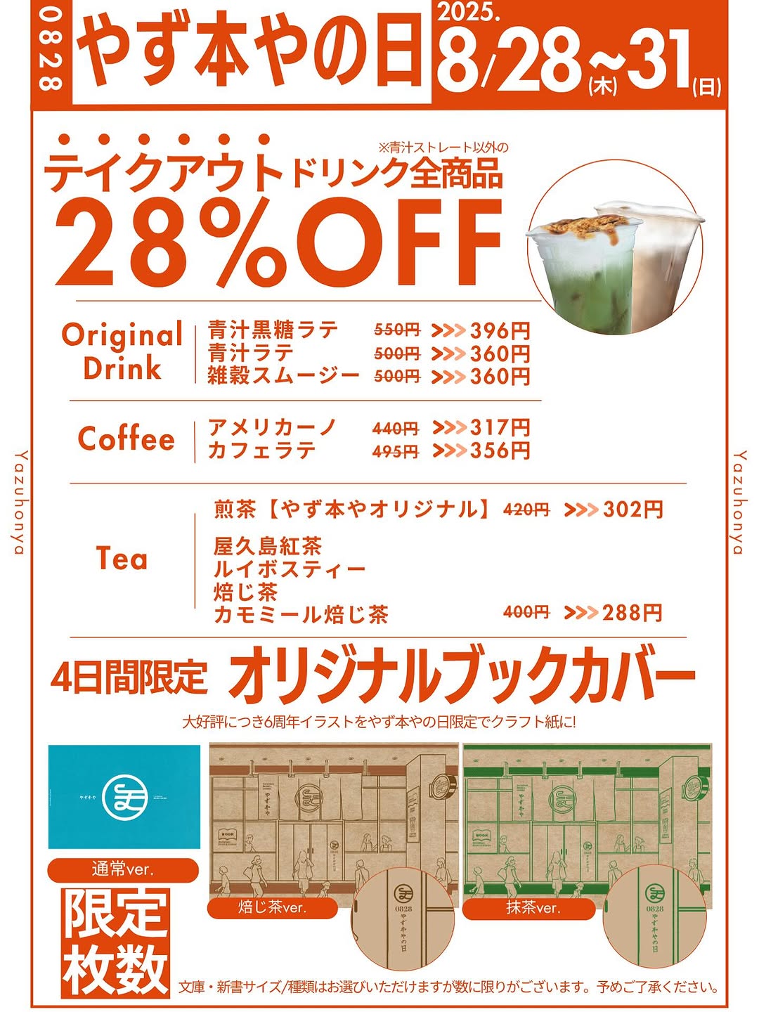 やず本や