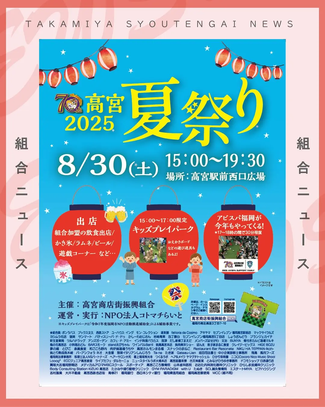 高宮 夏祭り2025