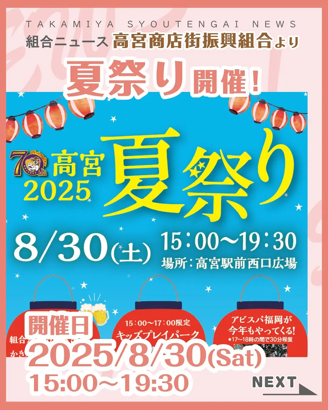 高宮 夏祭り2025