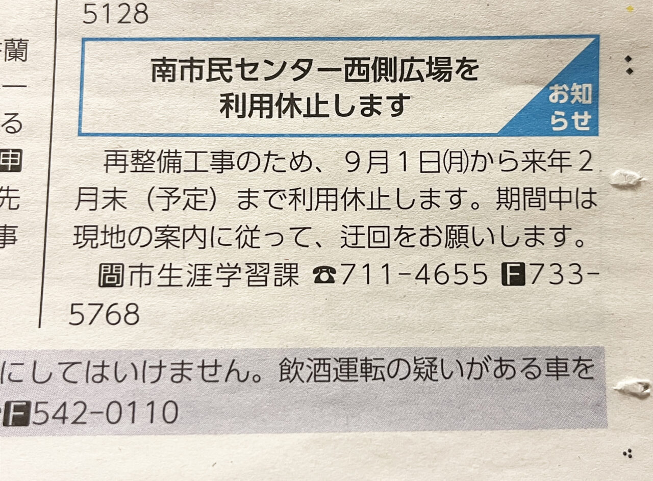 南市民センター西側広場