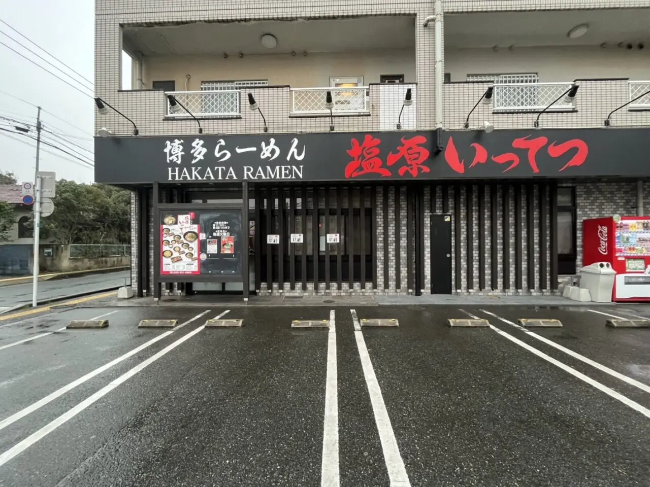 博多らーめん塩原いってつ大橋店 休業
