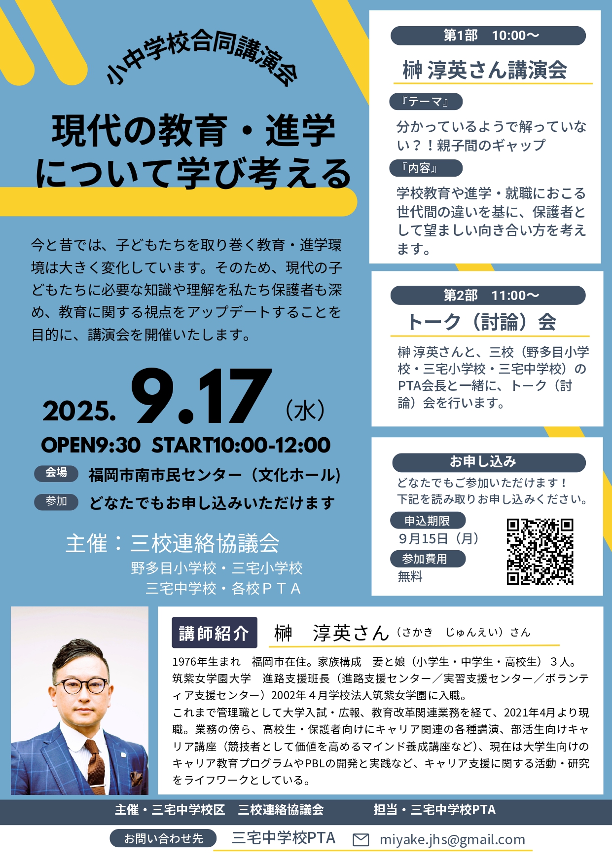 小中学校合同講演会