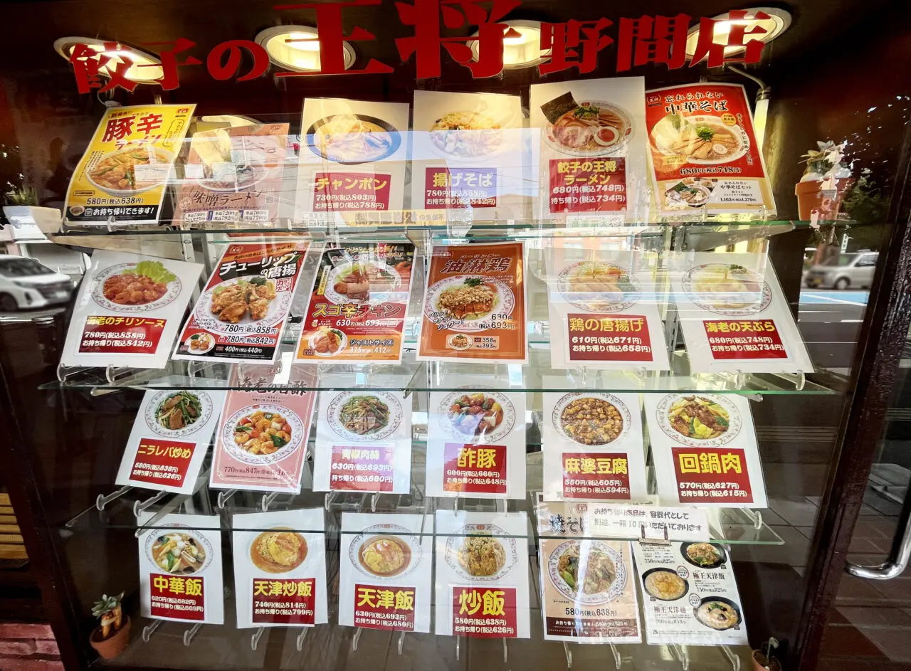 餃子の王将 野間店
