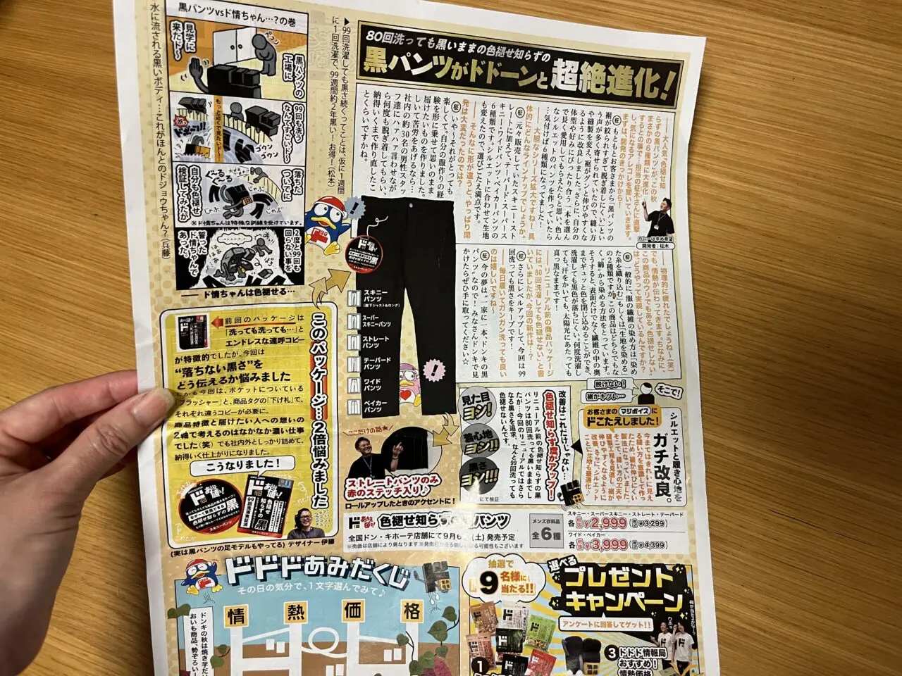 ドン・キホーテ大橋駅前店