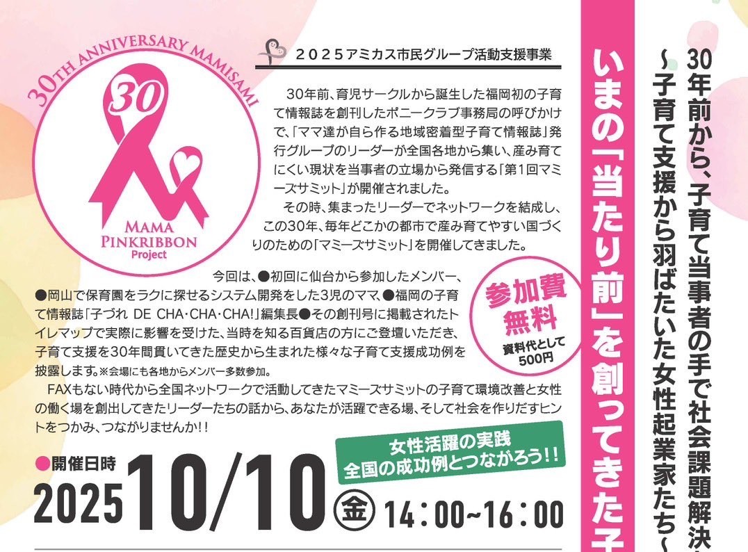 アミカス「子育て支援から羽ばたいた女性起業家たち