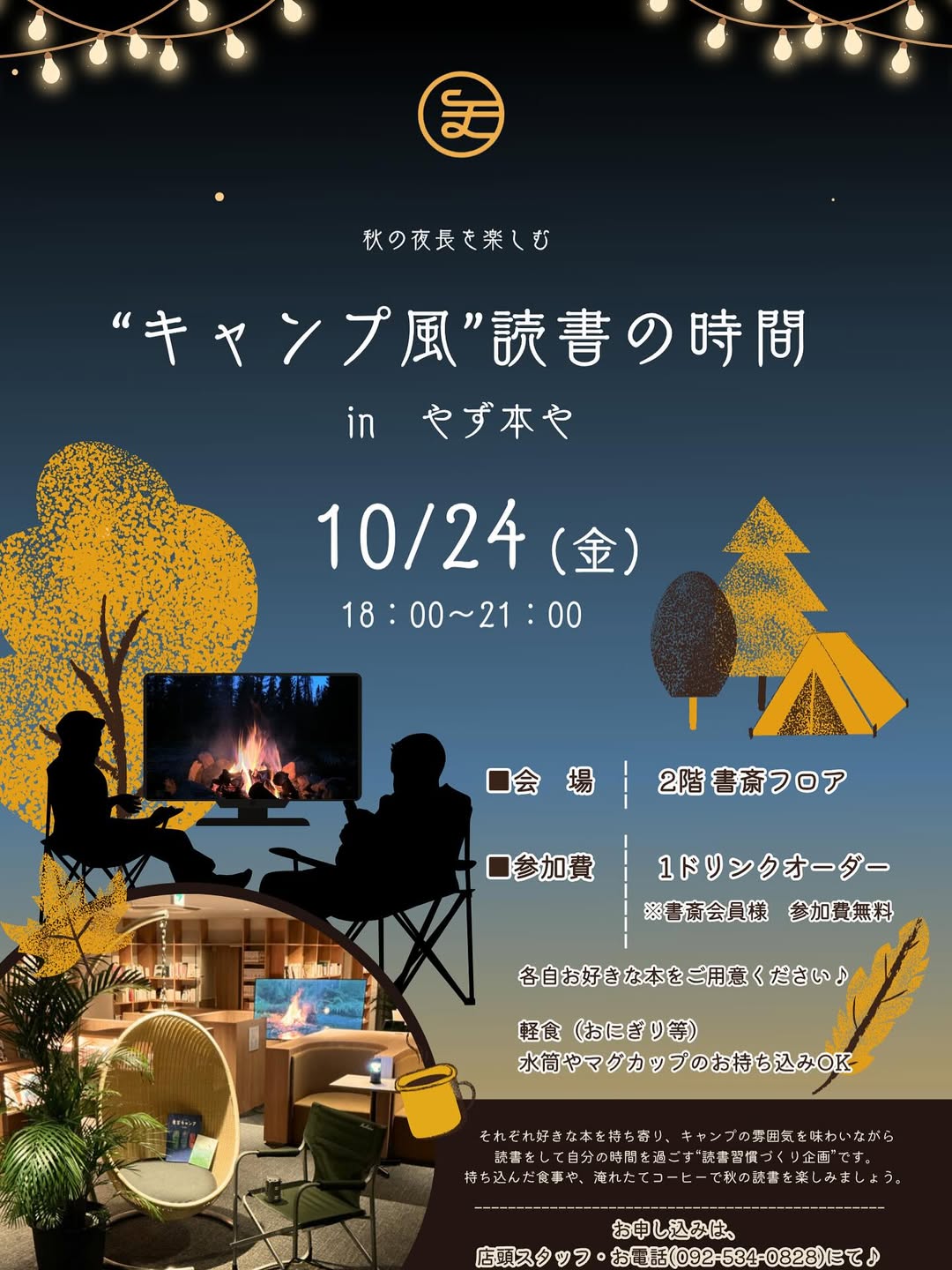 やず本や