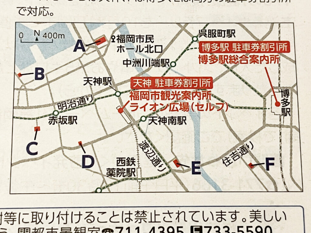 フリンジパーキング　福岡市