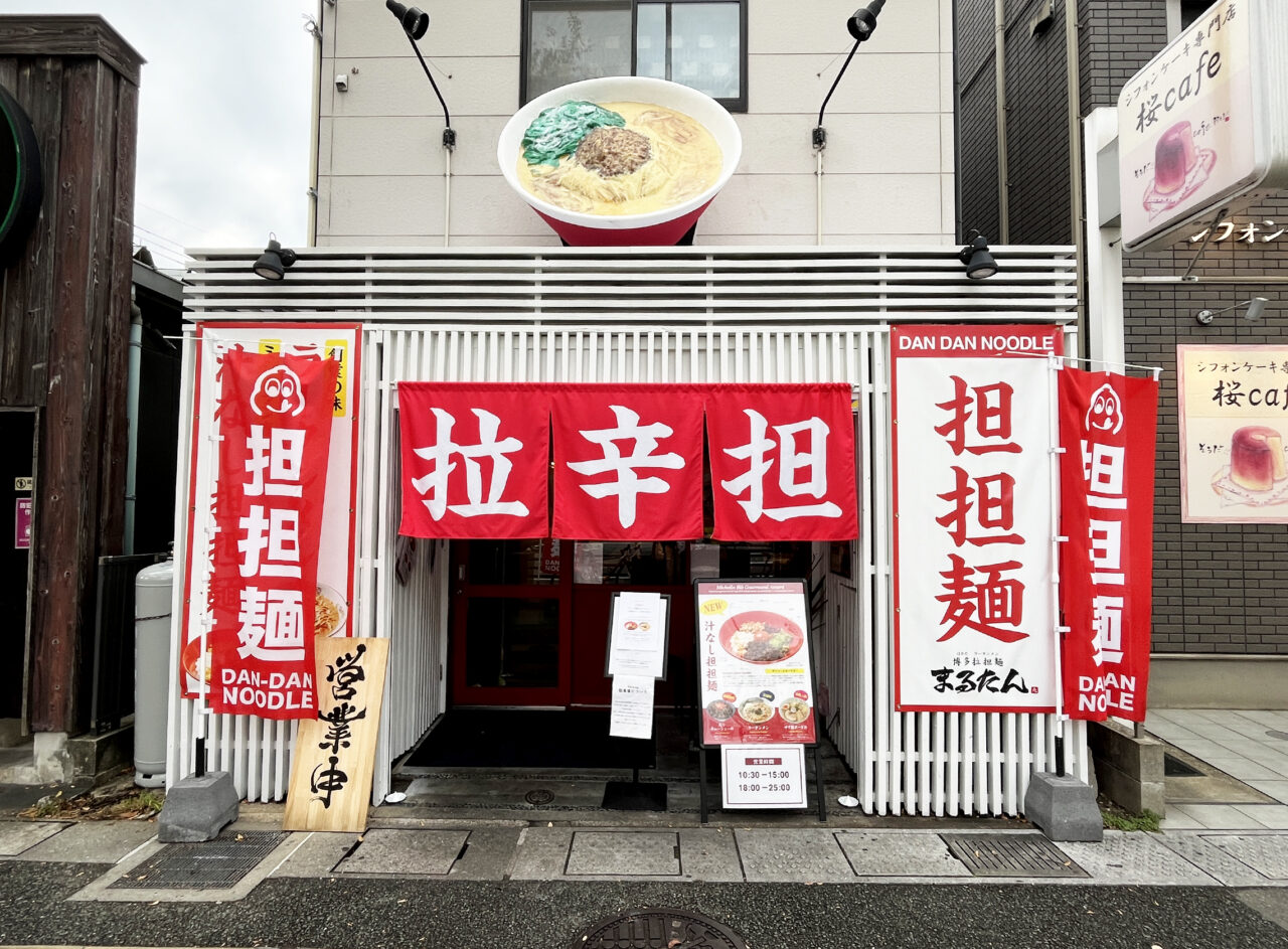 博多拉担麺 まるたん