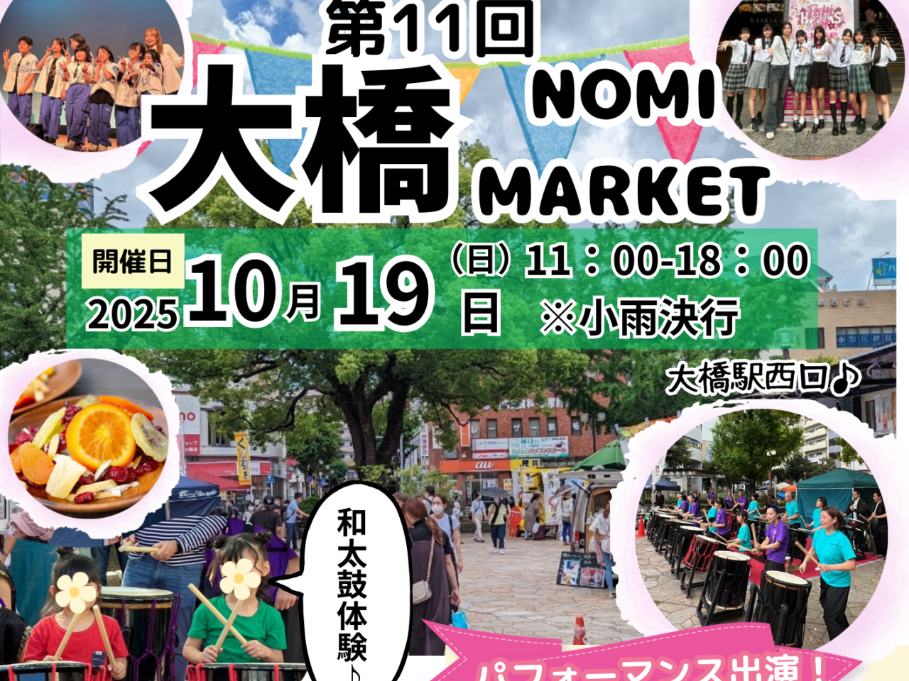 大橋NOMI-MARKET