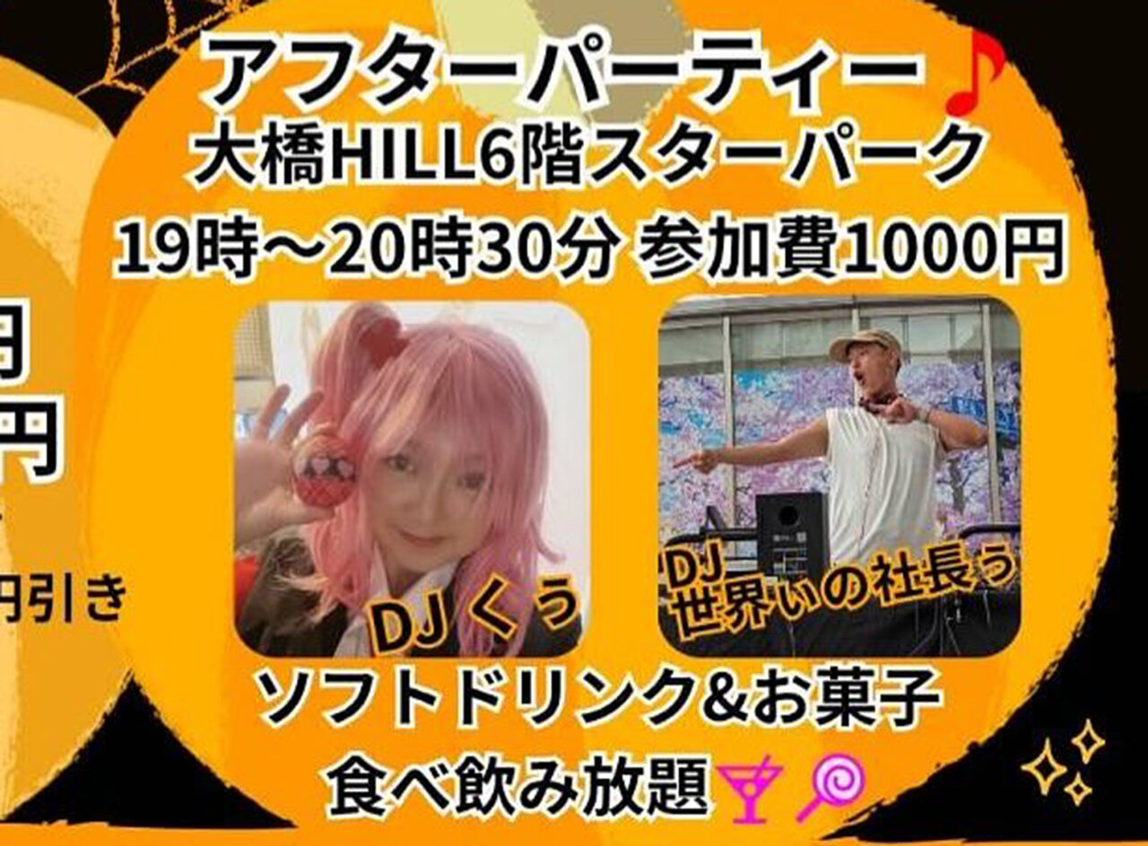 大橋ハロウィン&コスプレフェスティバル2025