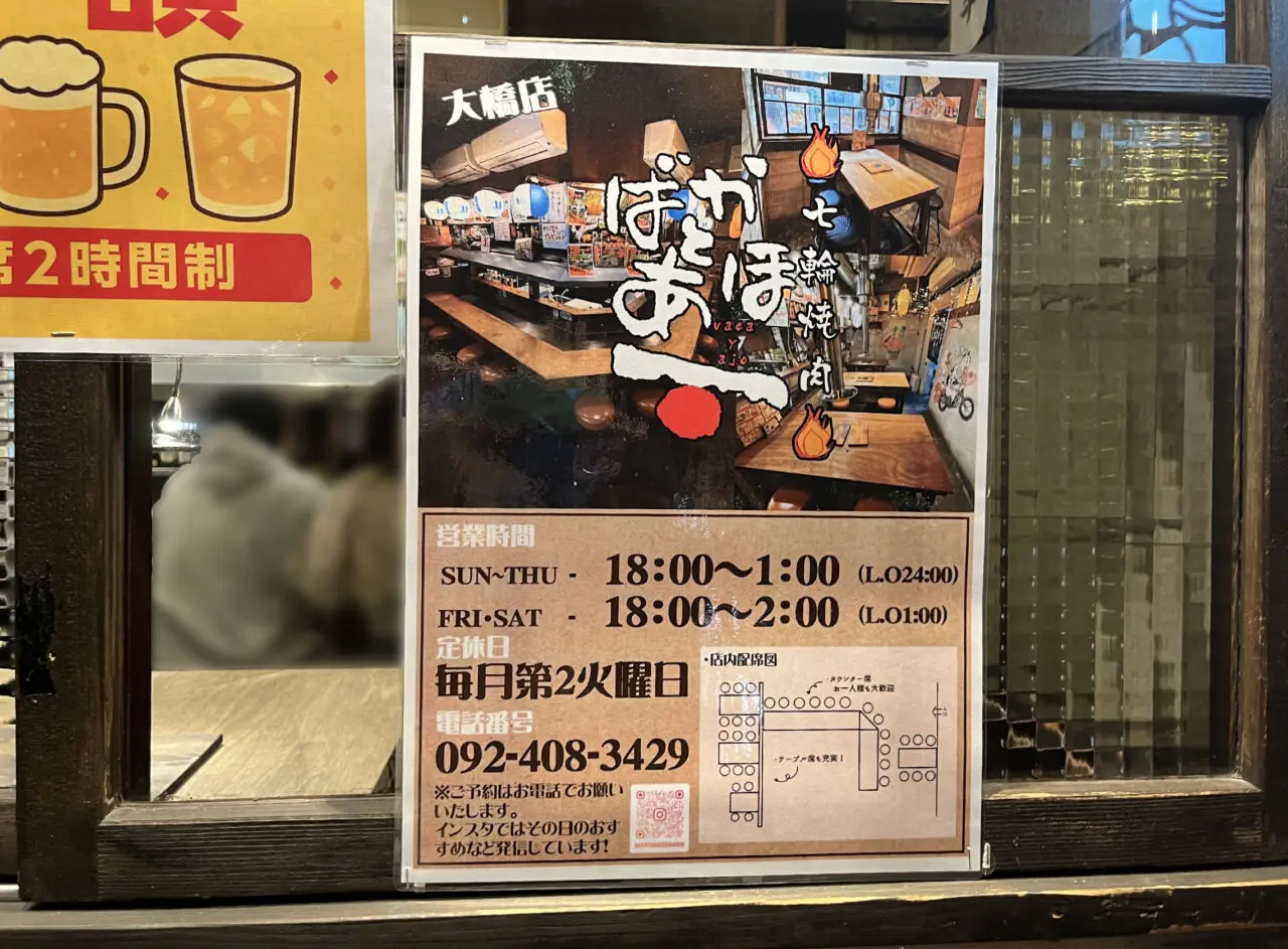 七輪焼肉ばかとあほ 大橋店